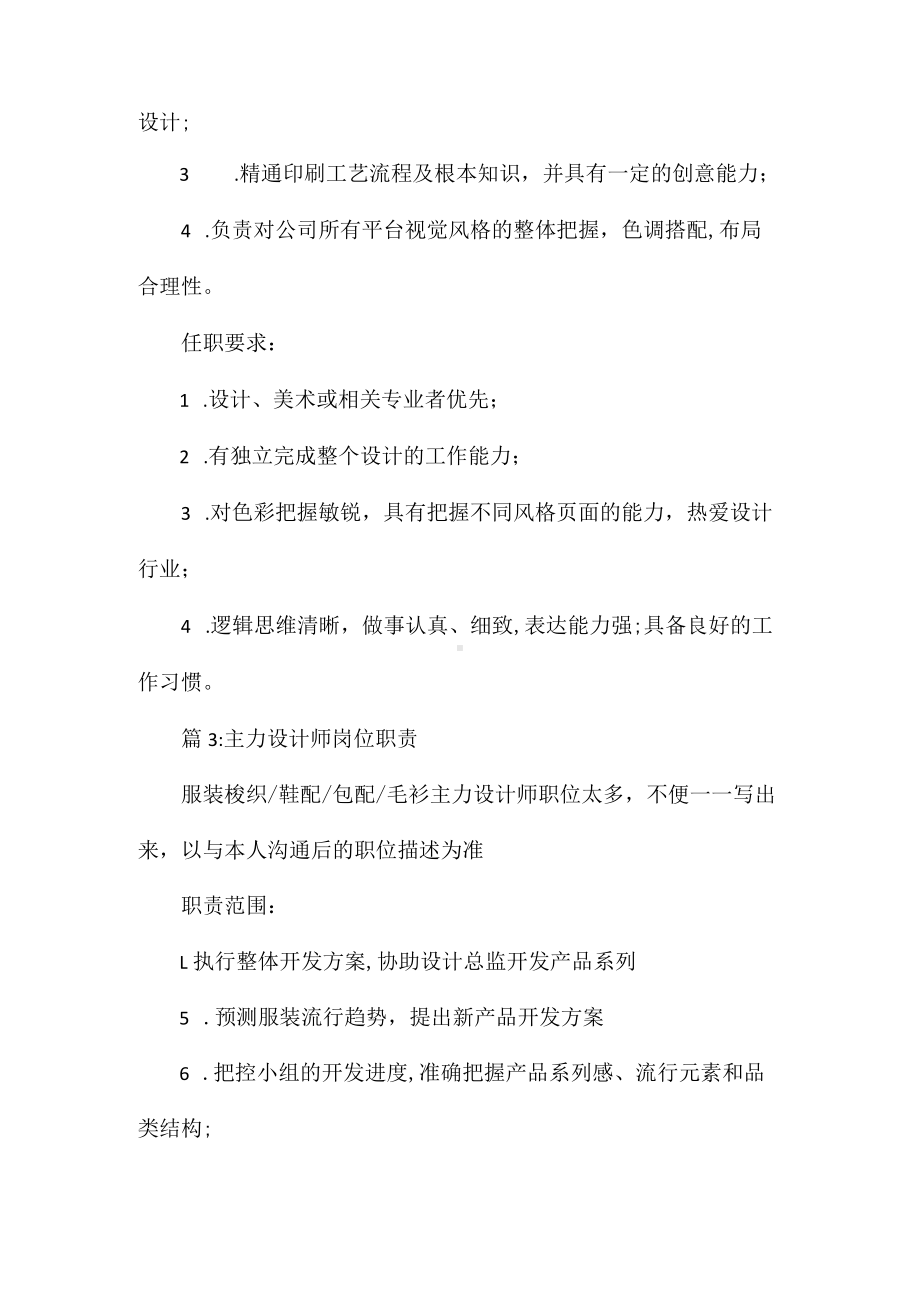 设计技术员岗位职责相关.docx_第2页