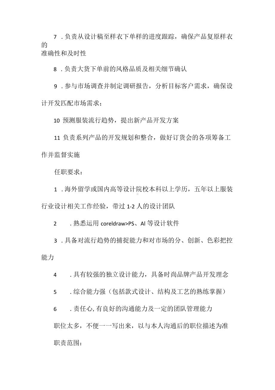 设计技术员岗位职责相关.docx_第3页