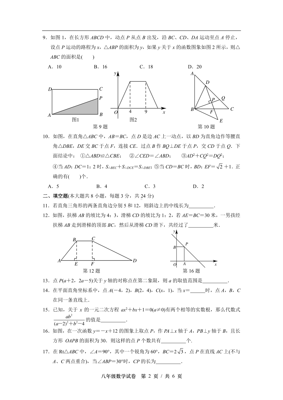 浙江省杭州市外国语2021—2022学年上学期期末考试八年级数学试卷.pdf_第2页