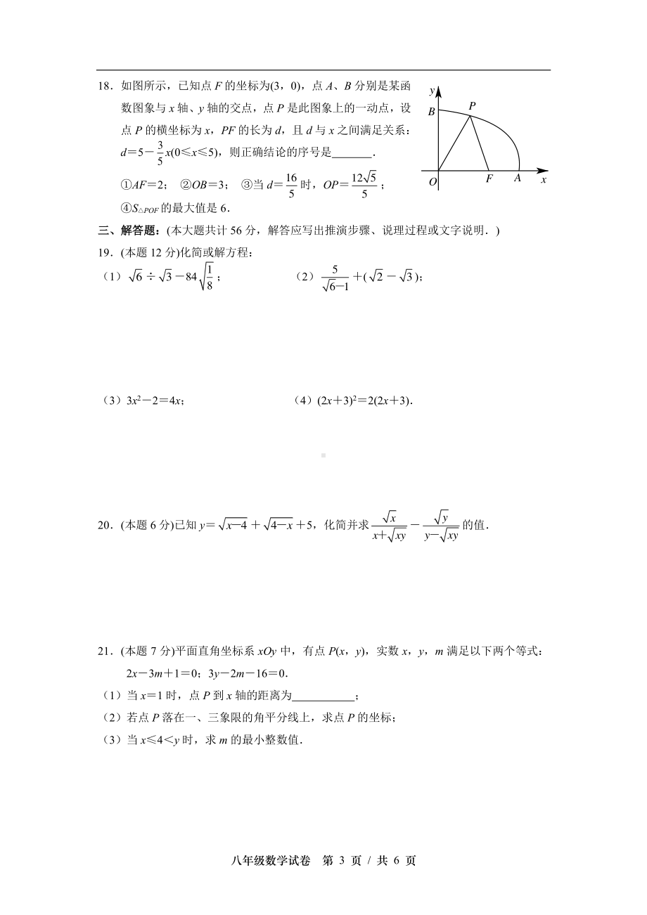 浙江省杭州市外国语2021—2022学年上学期期末考试八年级数学试卷.pdf_第3页