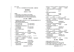 全国2020年10月自考04742通信概论试题.pdf