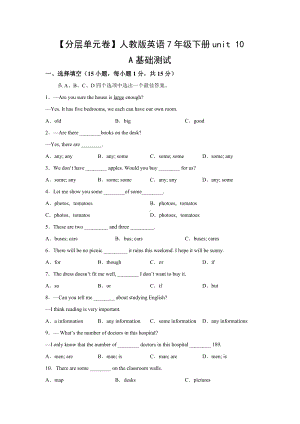 （分层单元卷）人教版英语7年级下册unit 10·A基础测试.docx