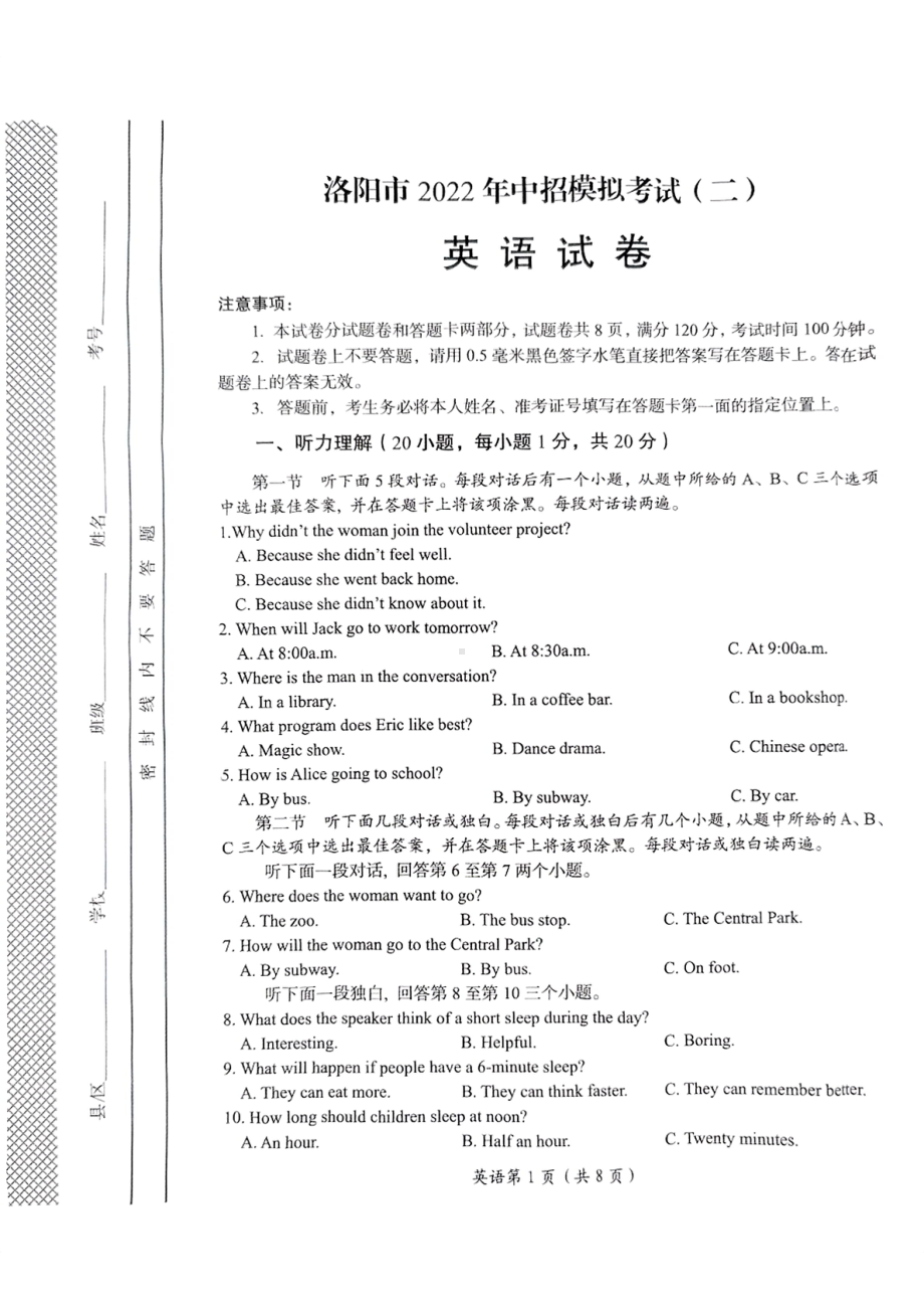 2022年河南省洛阳市中考二模考试英语试卷.pdf_第1页