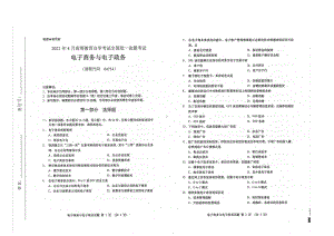 全国2021年04月自考04754电子商务与电子政务试题.pdf