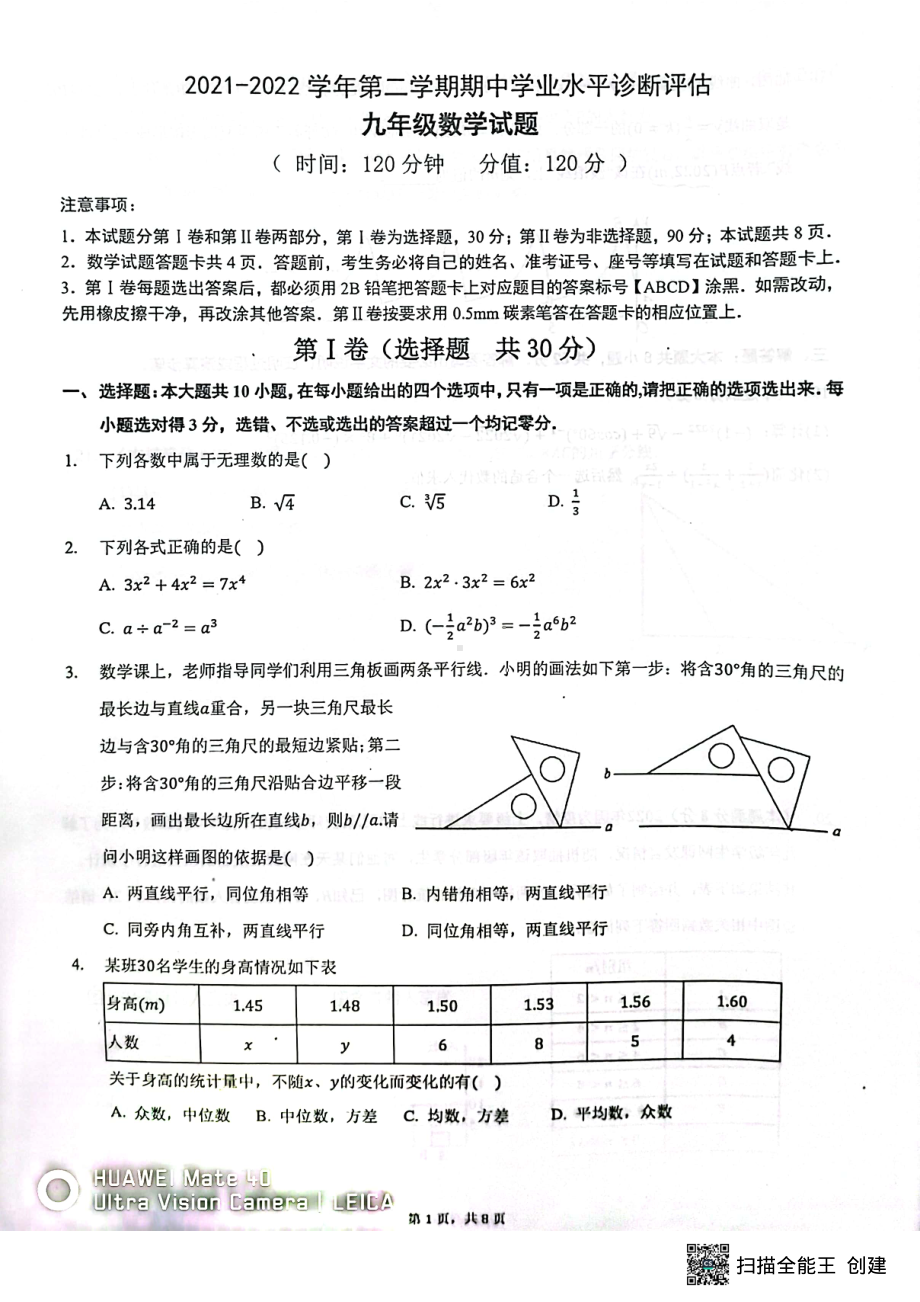 2022年山东省东营市广饶县中考一模数学试题.pdf_第1页