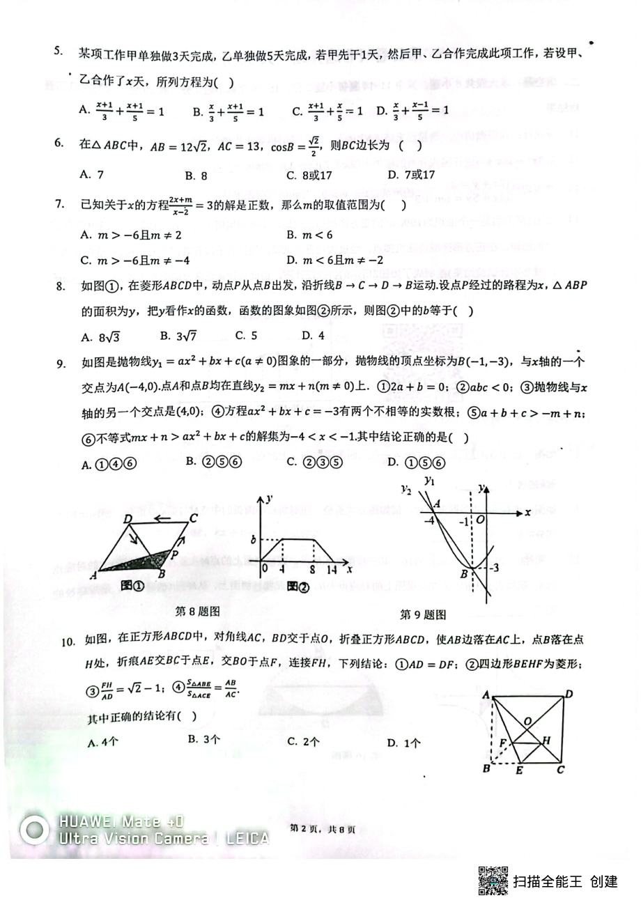 2022年山东省东营市广饶县中考一模数学试题.pdf_第2页