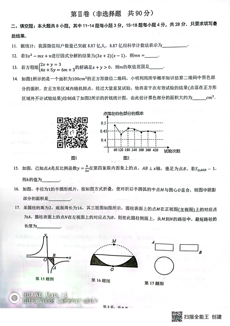 2022年山东省东营市广饶县中考一模数学试题.pdf_第3页