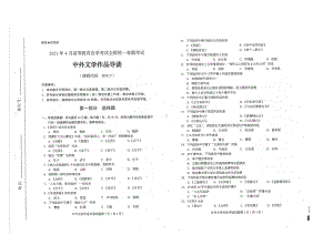 全国2021年04月自考00415中外文学作品导读试题.pdf