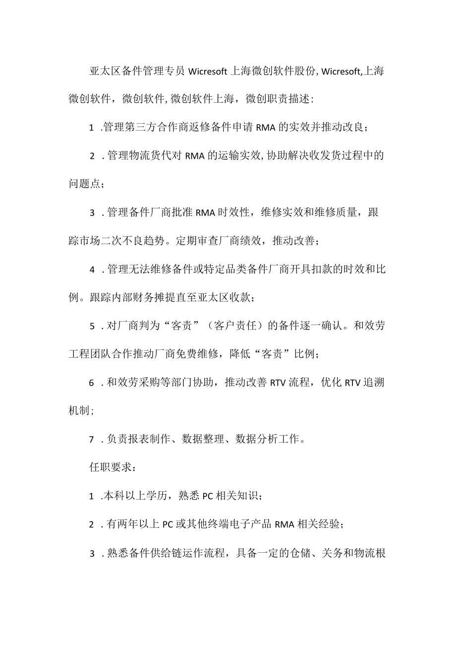 设计制作专员岗位职责相关.docx_第2页