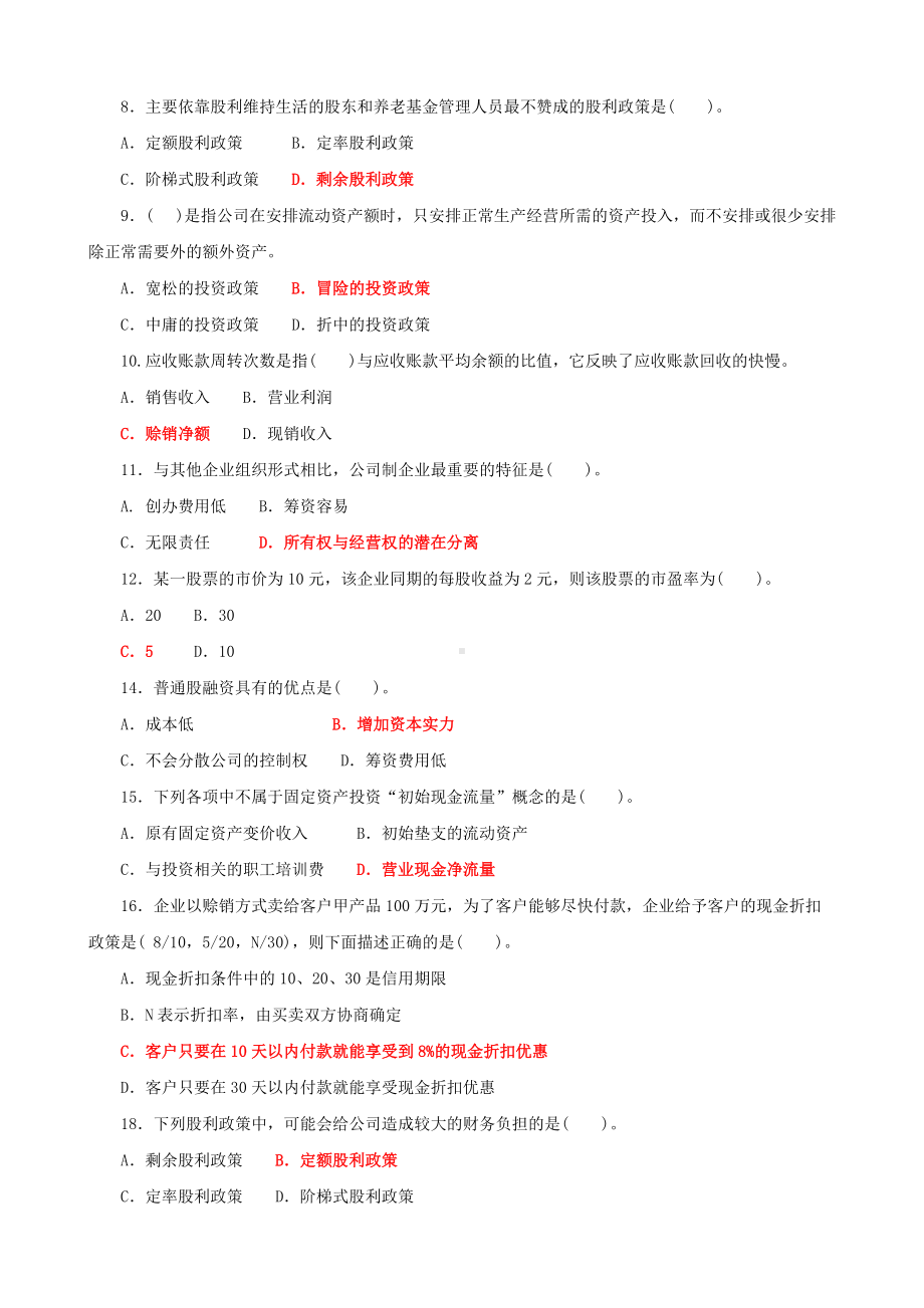 2022年最新国家开 放大学电大《财务管理》期末单项选择题题库及答案（试卷号2038）（电大备考）.doc_第2页