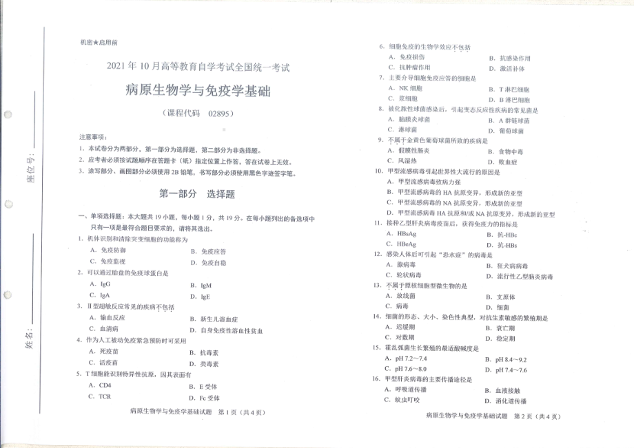 全国2021年10月自考[02895]《病原生物学与免疫学基础》试题.pdf_第1页