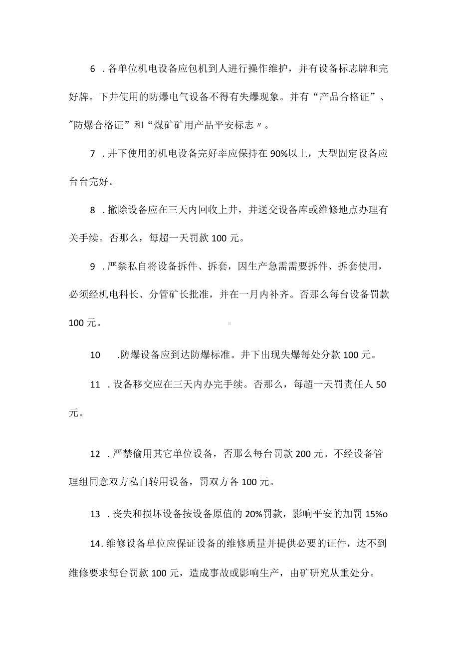 设备安全技术管理制度相关.docx_第2页