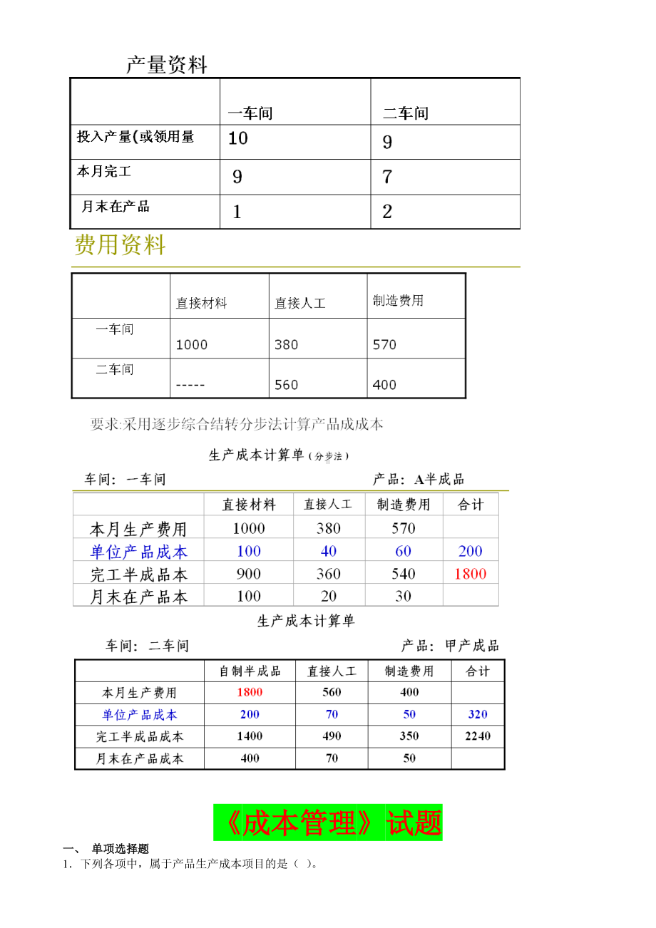 备考2022年电大成本管理会计复习资料集附答案.doc_第3页