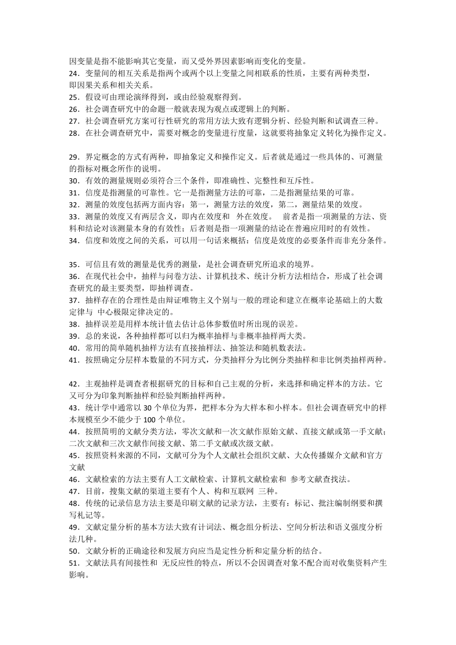 2022年电大社会调查研究与方法考试资料附答案（可编辑）.docx_第2页