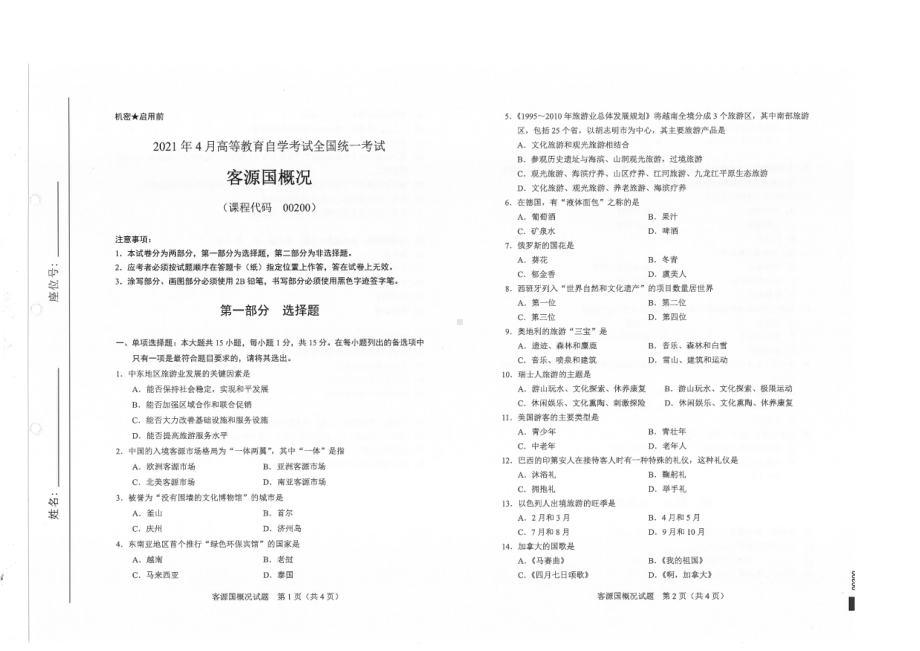 全国2021年04月自考00200客源国概况试题.pdf_第1页