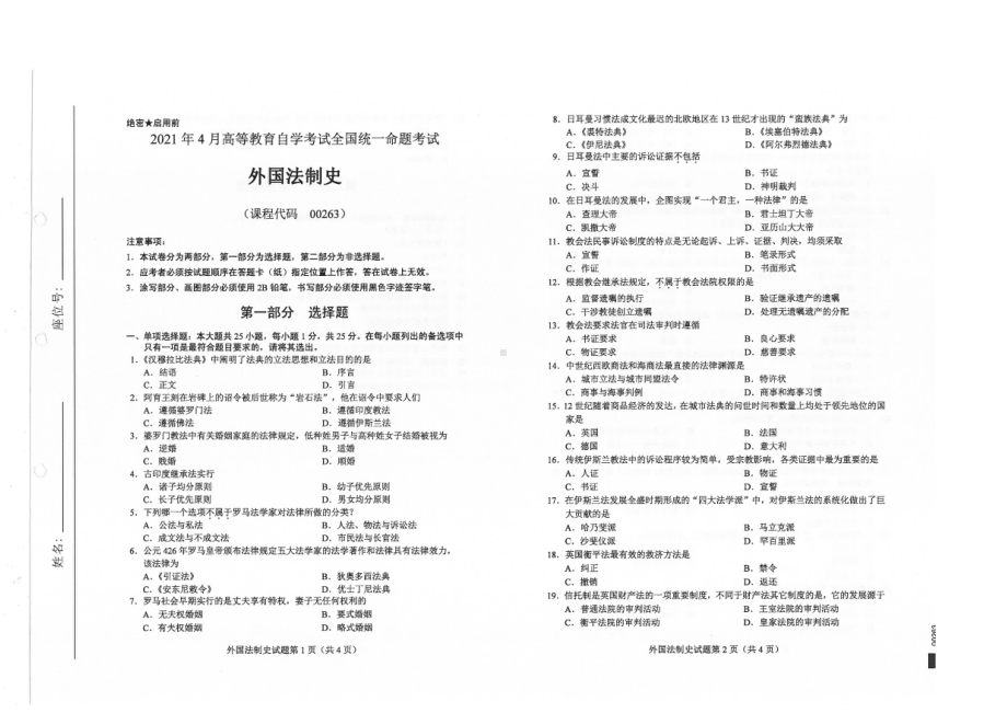 全国2021年04月自考00263外国法制史试题.pdf_第1页