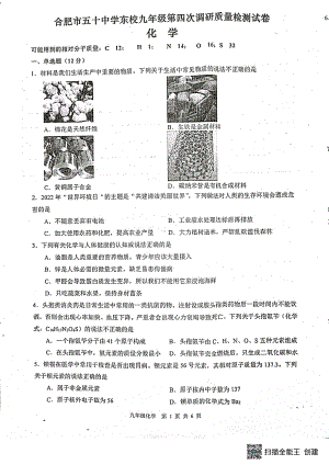 2022年安徽省合肥市五十九年级第四次调研质量检测化学试卷.pdf