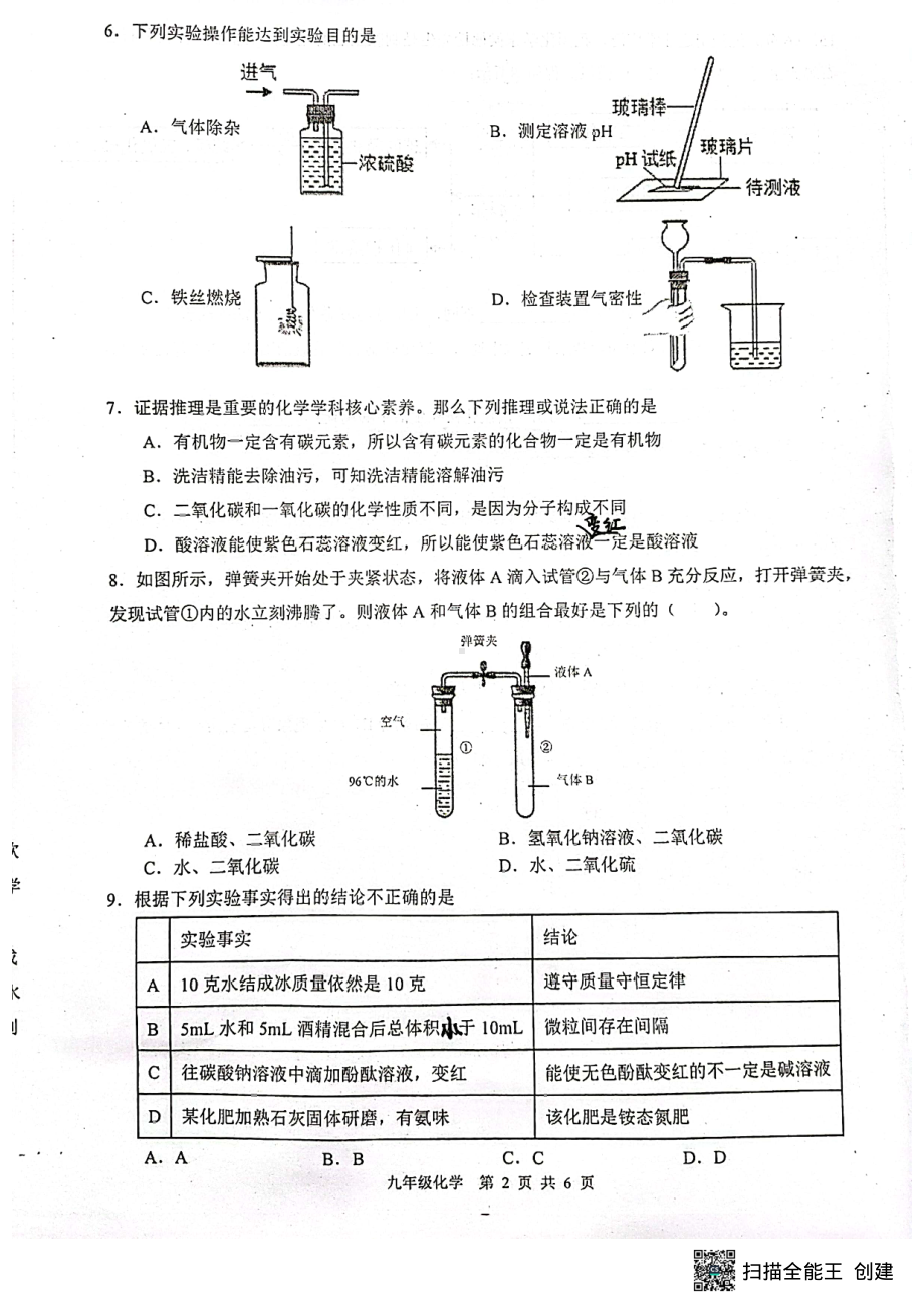 2022年安徽省合肥市五十九年级第四次调研质量检测化学试卷.pdf_第2页