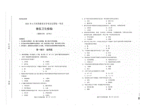 全国2021年04月自考02792兽医卫生检验试题.pdf