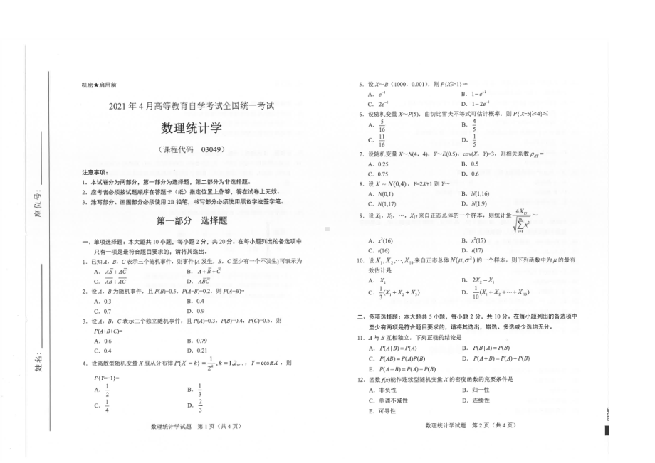 全国2021年04月自考03049数理统计学试题.pdf_第1页