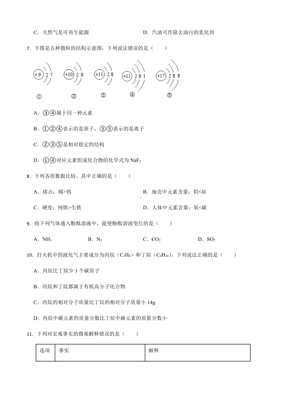 江苏省南京市中考一模化学试题附答案.pdf_第2页