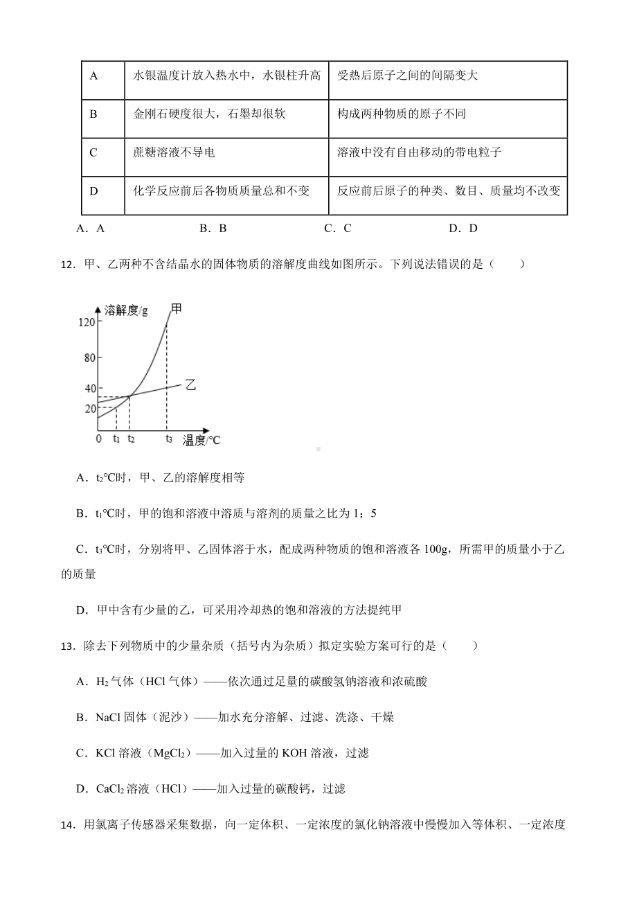 江苏省南京市中考一模化学试题附答案.pdf_第3页