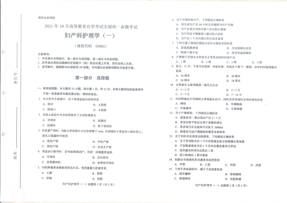 全国2021年10月自考[03002]《妇产科护理学（一）》试题.pdf_第1页