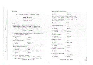 全国2021年04月自考02745森林生态学试题.pdf