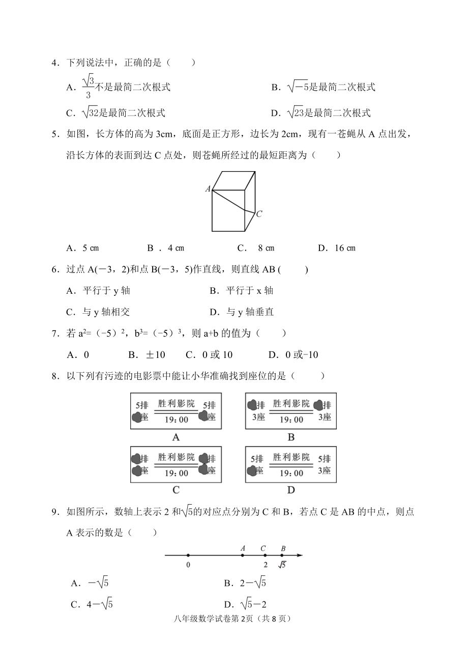 河北省保定市新秀2020-2021学年八年级上学期期中考试数学试题.pdf_第2页