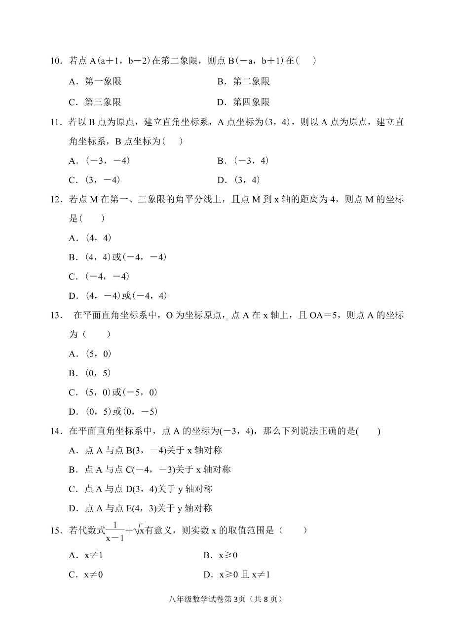 河北省保定市新秀2020-2021学年八年级上学期期中考试数学试题.pdf_第3页