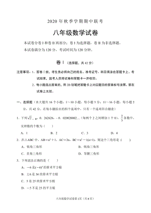 河北省保定市新秀2020-2021学年八年级上学期期中考试数学试题.pdf