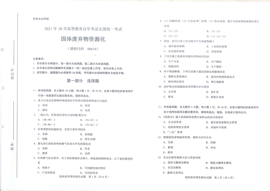 全国2021年10月自考[06614]《固体废弃物资源化》试题.pdf_第1页