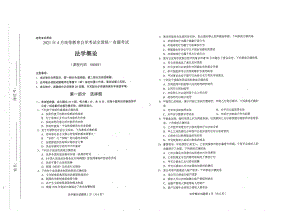 全国2021年04月自考00040法学概论试题.pdf