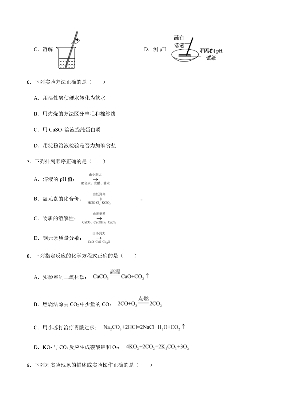 江苏省镇江市中考一模化学试题附答案.pdf_第2页