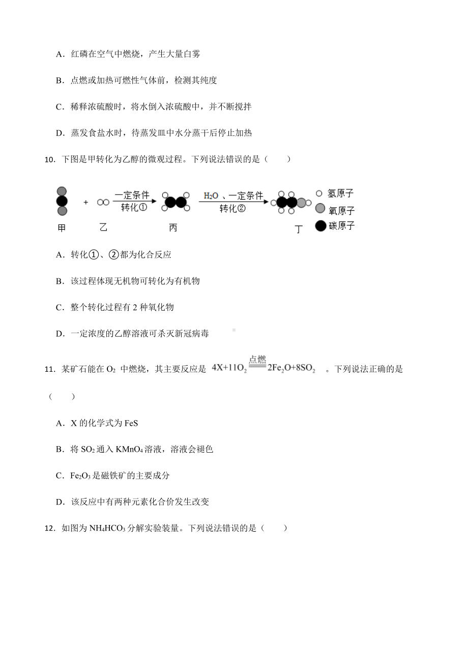 江苏省镇江市中考一模化学试题附答案.pdf_第3页