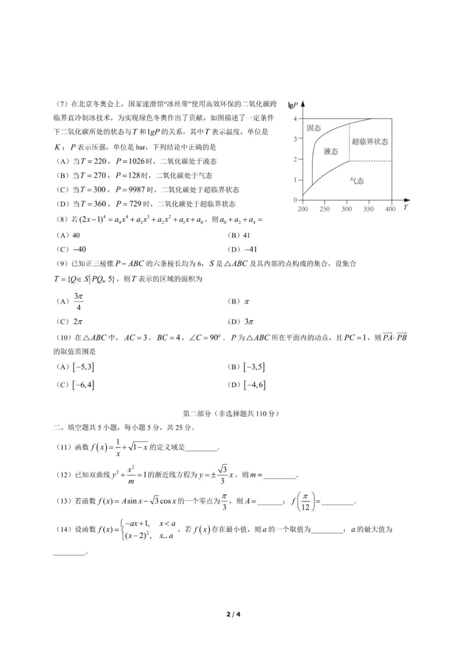 2022年北京卷数学高考真题.docx_第2页