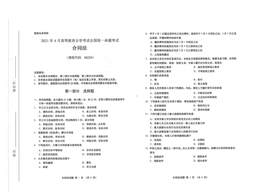 全国2021年04月自考00230合同法试题.pdf_第1页