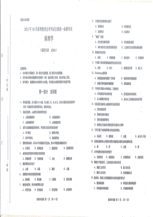 全国2021年10月自考[02901]《病理学》试题.pdf