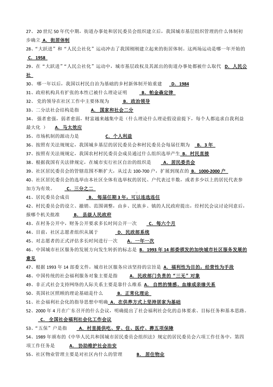 2022年电大社区治理考试试题两套合集及答案（可删减）.docx_第2页