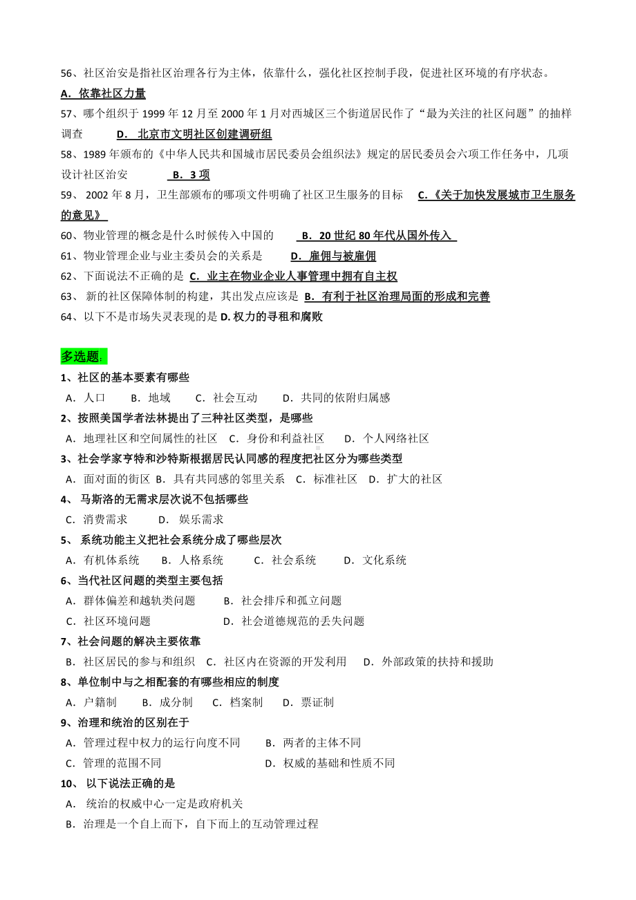 2022年电大社区治理考试试题两套合集及答案（可删减）.docx_第3页