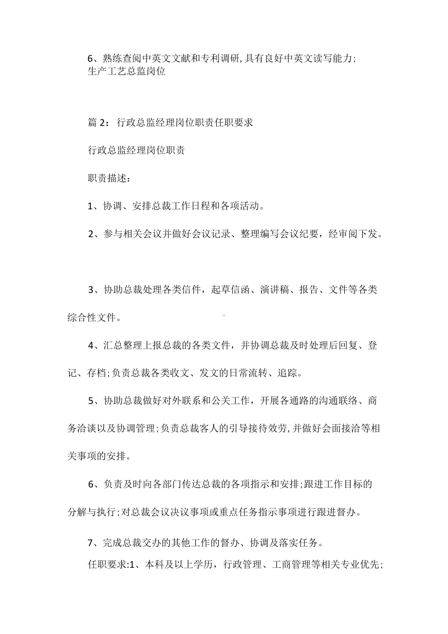 生产工艺总监岗位职责任职要求相关.docx_第2页