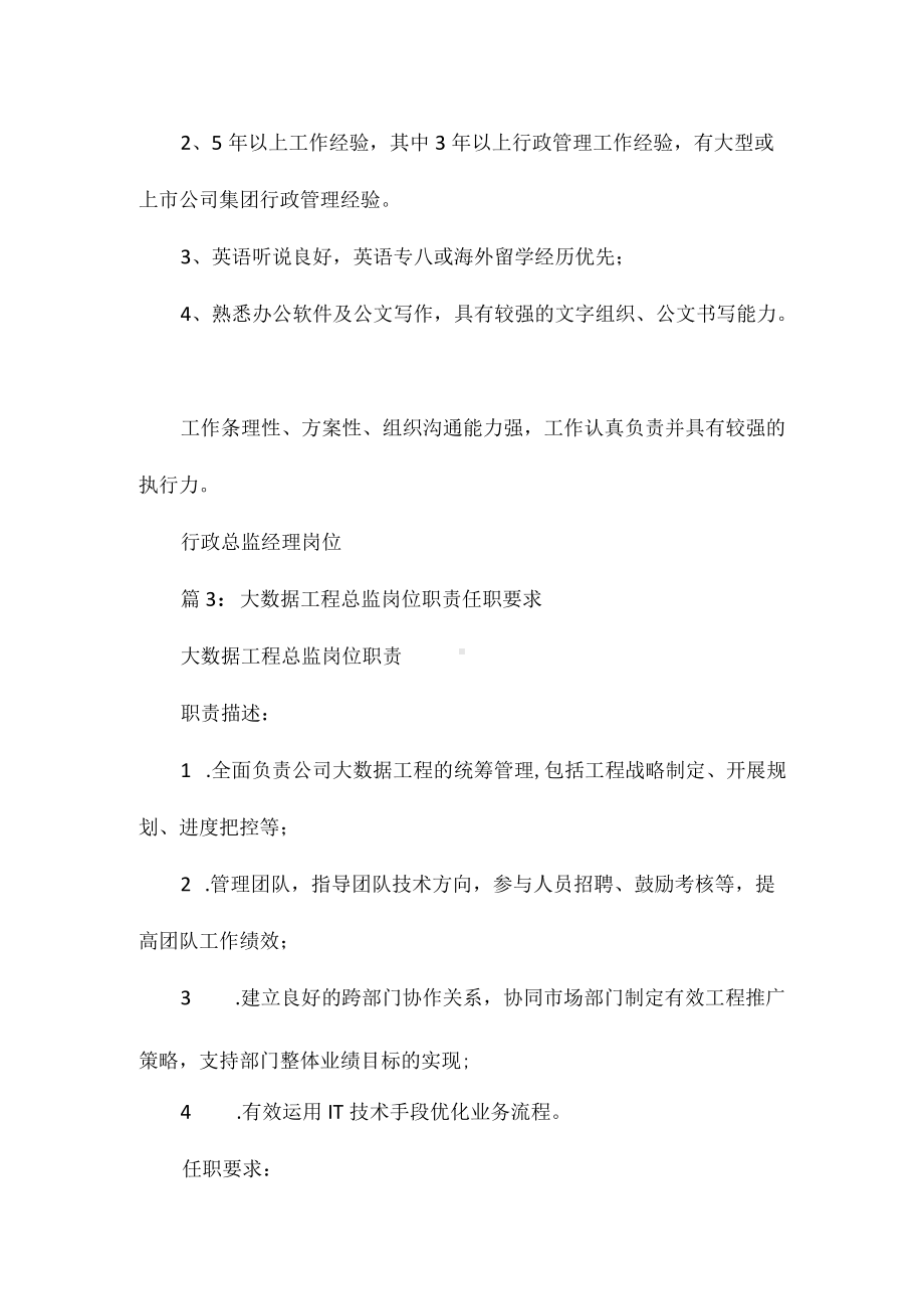 生产工艺总监岗位职责任职要求相关.docx_第3页