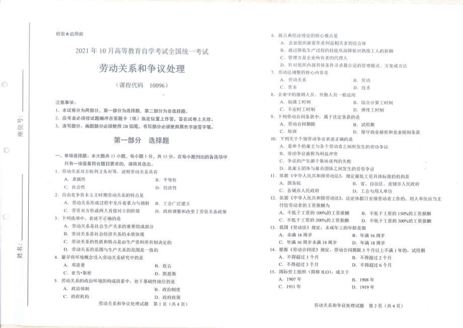 全国2021年10月自考[10096]《劳动关系和争议处理》试题.pdf_第1页