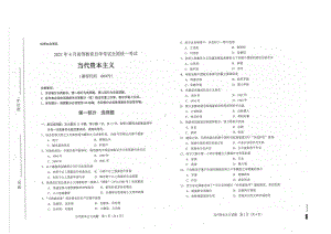 全国2021年04月自考00479当代资本主义试题.pdf