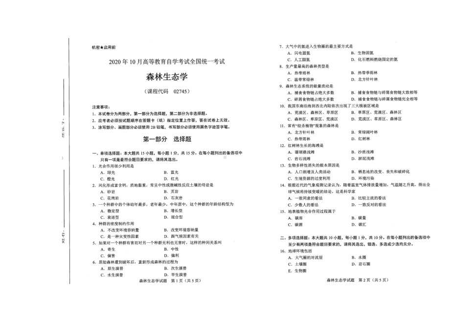 全国2020年10月自考02745森林生态学试题.pdf_第1页