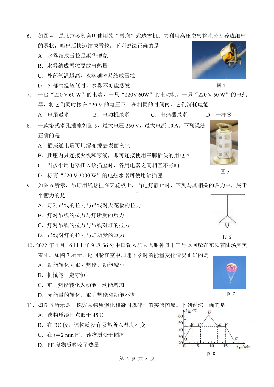 2022年福建省南平市延平区初中毕业班适应性检测物理试卷.pdf_第2页