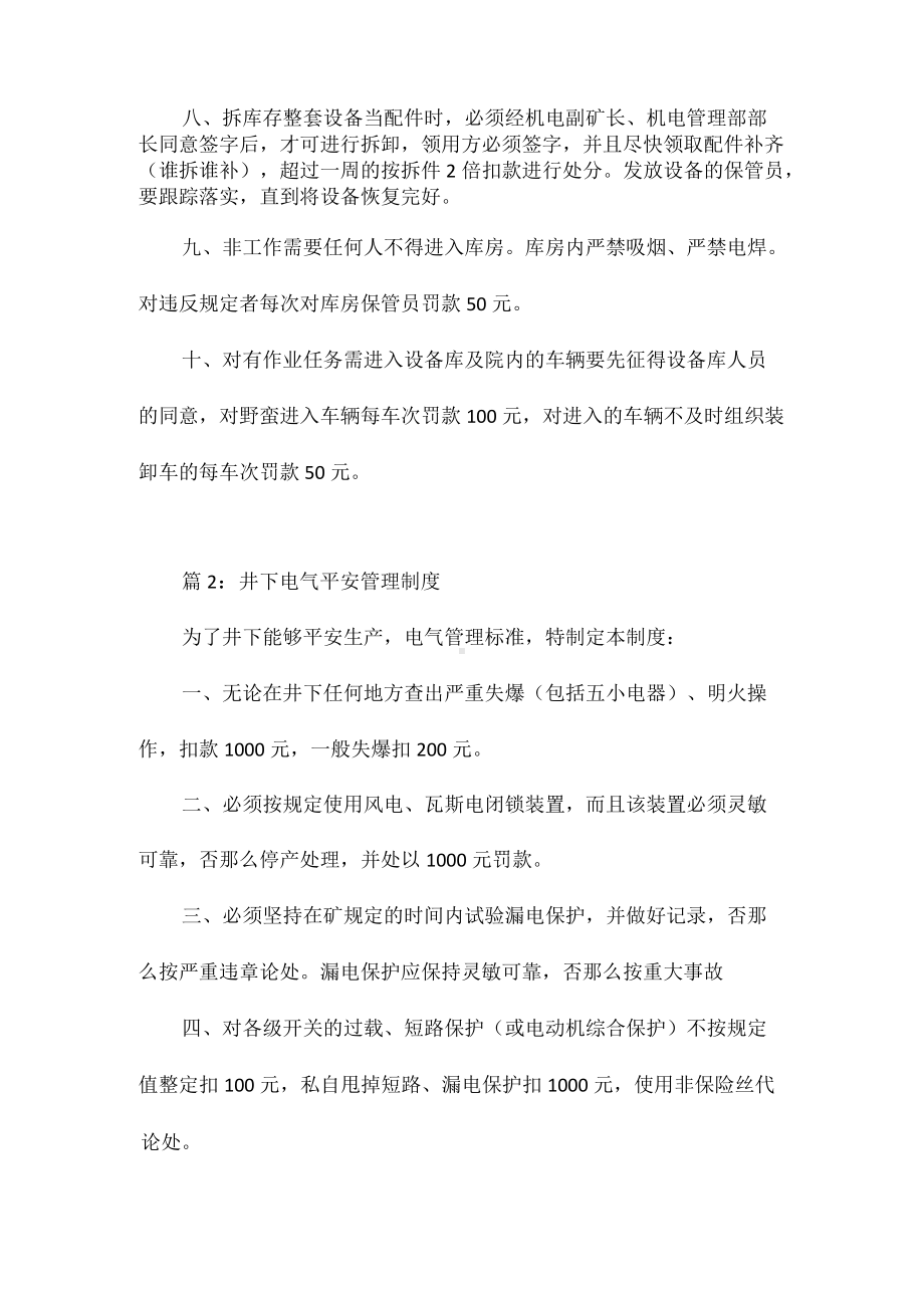 设备库库房管理制度相关.docx_第2页