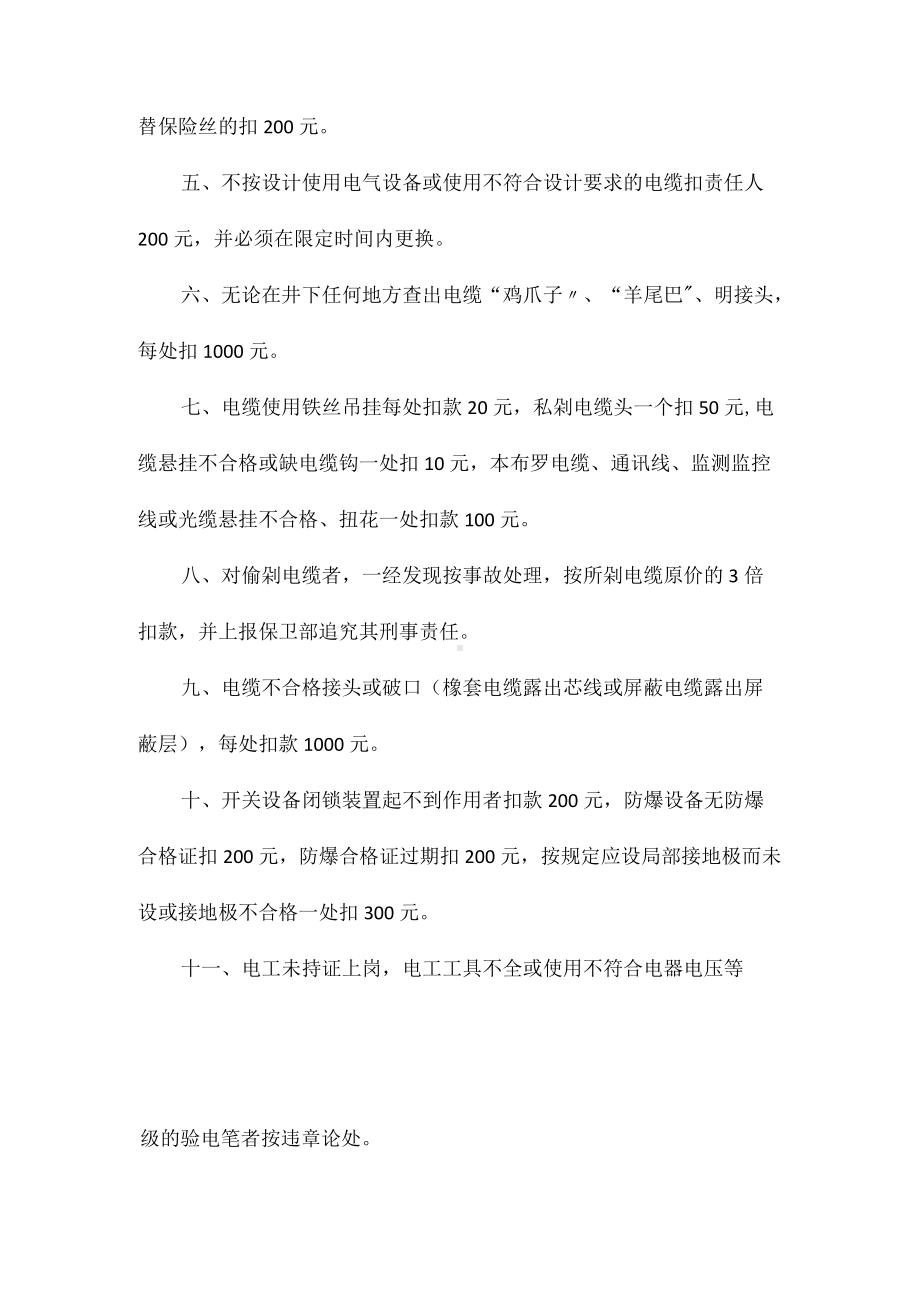 设备库库房管理制度相关.docx_第3页