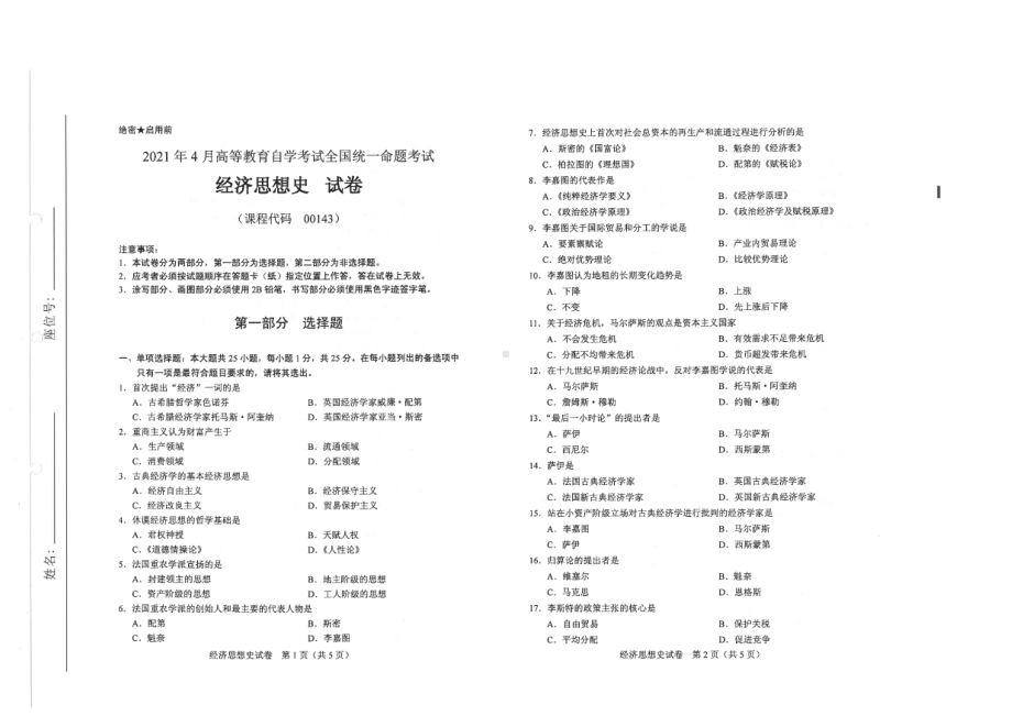 全国2021年04月自考00143经济思想史试题.pdf_第1页