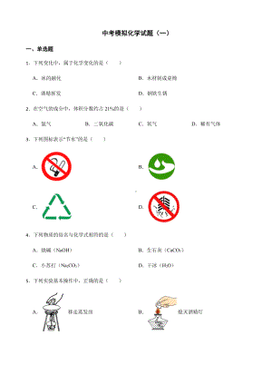 广西柳州市柳城县中考模拟化学试题附答案.pdf